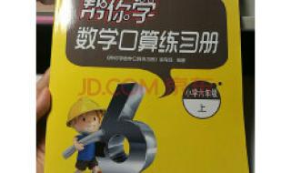 小学6年级数学辅导